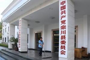中共栾川县委